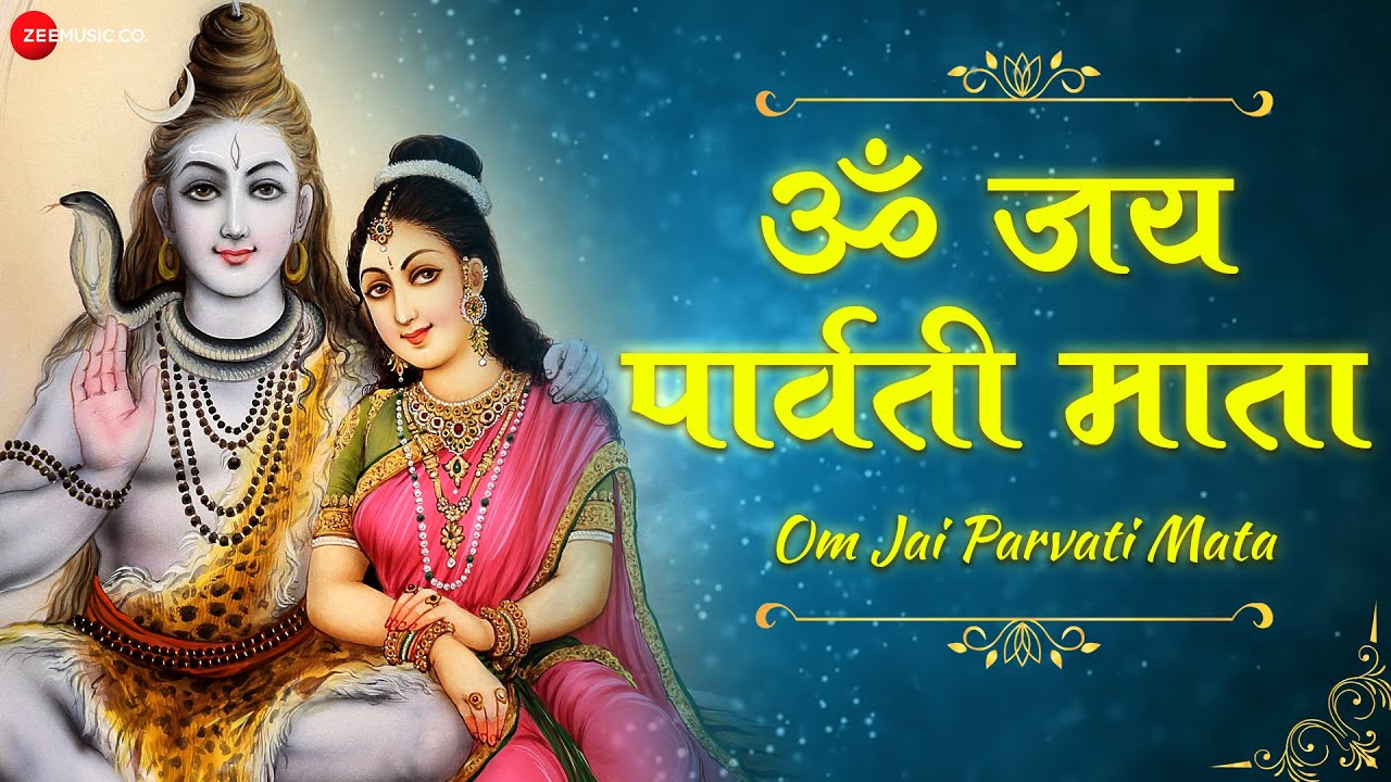 Parvati Mata Aarti